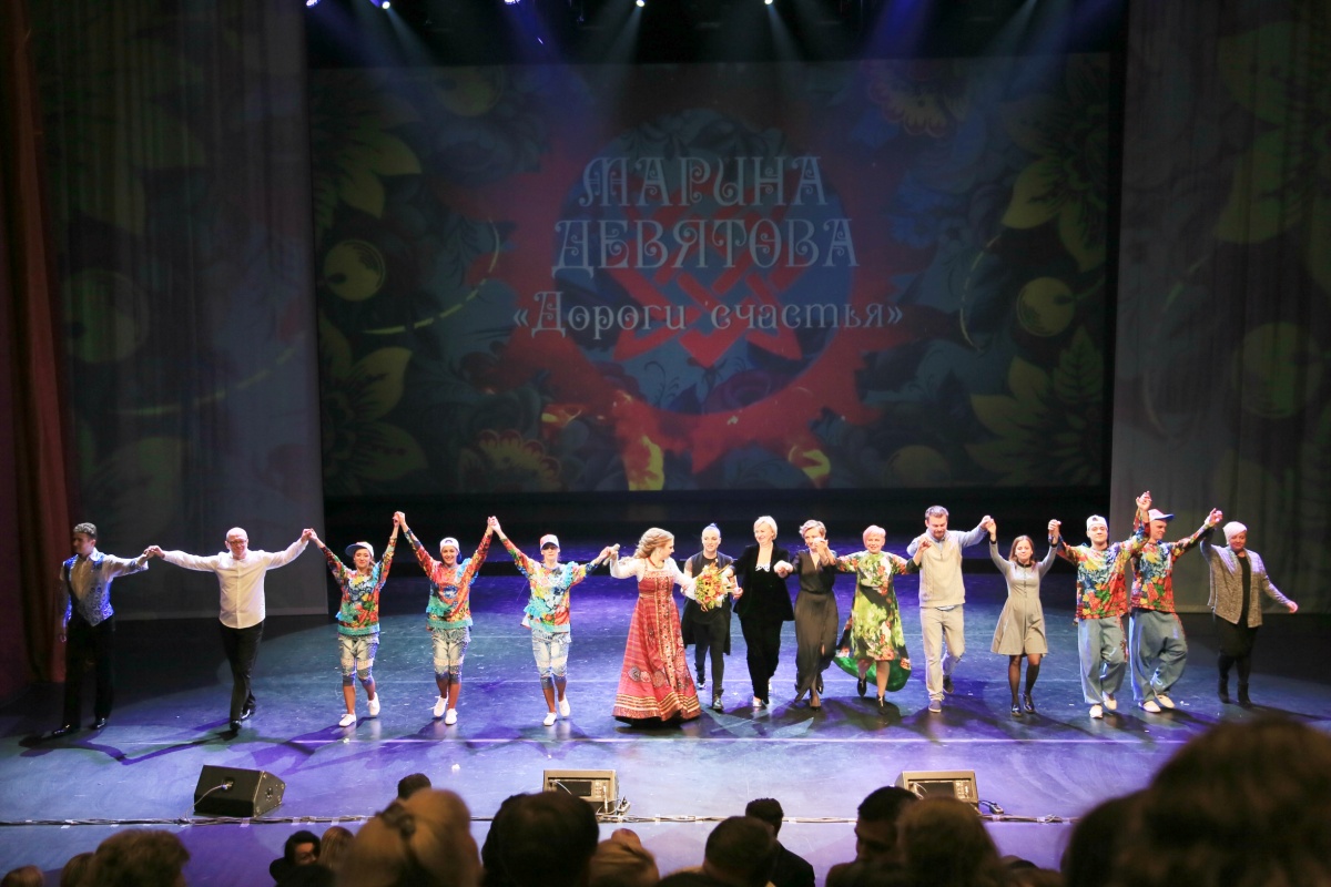 Музыкальный спектакль «Дороги счастья» Марины Девятовой 